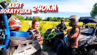 Лайт покатушка на квадроциклах | Квадропрогулка 240 км