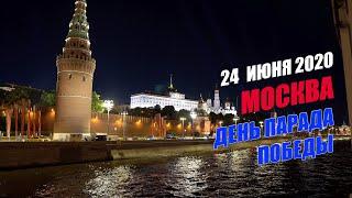 День Парада Победы. 75 лет. 24 июня 2020. Вечерняя Москва. Прогулка на теплоходе.