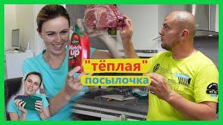 Посылка от подписчицы, мясо из METRO, мариную шашлык, отдыхаем с родными