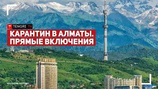 Вторая волна коронавируса. Что происходит в Алматы?
