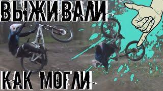 # 87 После самоизоляции катаем толпой в Ерино !