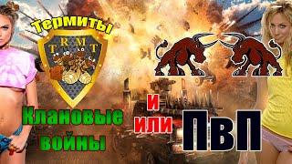 Кроссаут  [Crossout]. КВ. Клан [TRMT]  "ТЕРМИТЫ"