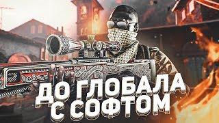 До глобала с софтом #16 - [AURORA]