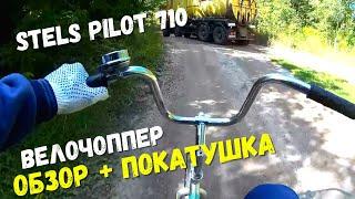STELS PILOT 710 - POV TEST DRIVE | +ПОКАТУША