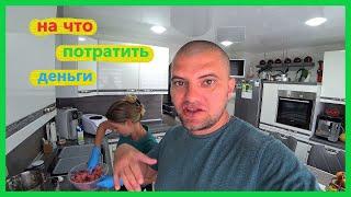Влог, рецепт свино говяжьи котлеты, день рождения Никиты, деньги на ветер