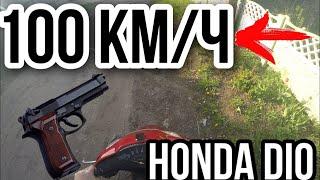 РАЗОГНАЛ ХОНДУ ДИО ДО 100 КМ/Ч | ЯПОНЕЦ ВАЛИТ КАК КТМ