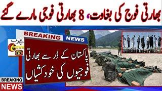 Indian Army Posts Destroyed By Pakistani Army along LOC | Chinese Army Deploys Its Army Along LAC |