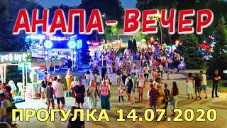 АНАПА 14.07.2020 - ВЕЧЕРНЯЯ ТУСА! ЦЕНТР ГОРОДА. МНОГО ЛЮДЕЙ. Парк, фонтаны, набережная, пляж.
