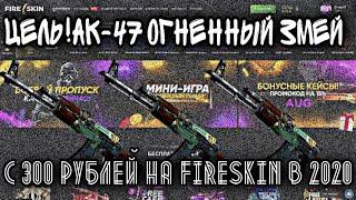 ЛЮТЫЙ КАЗАХ КРУТИТ КЕЙСЫ НА FIRESKINS