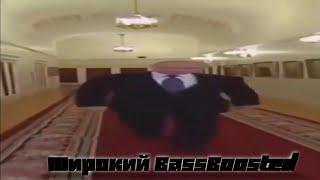 Широкий Путин BassBoosted ( Перезалив )