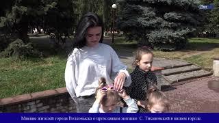 Мнение волковычан о митинге С. Тихановской в городе Волковыске