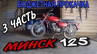 ПРОКАЧКА / РЕАНИМАЦИЯ МИНСК 125 (СССР ) -3 ЧАСТЬ