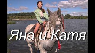 Студия фотомоделей САНА+ (Козьмодемьянск) - Яна и... Катя!!!