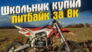 ПИТБАЙК ЗА 8К | НОВЫЙ ПРОЕКТ