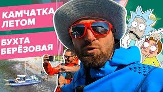Камчатка Летом. Заброшенный город. Дальний Восток. Чуть не сдуло в Океан. Бухта Березовая