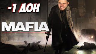 УБИРАЕМ ЛИШНЕГО ДОНА // MAFIA Definitive edition #6