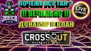 ИГРА • Crossout / Кроссаут • ДОСТОЙНАЯ ЛУЧШЕЙ УЧАСТИ ™