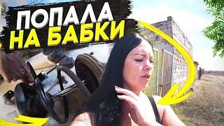 Попала на деньги с ремонтом авто.