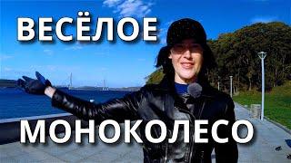 ВЕСЁЛОЕ МОНОКОЛЕСО / СУМАСШЕДШИЕ ДРИФТ СКЕЙТЫ