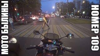 Мото Былины #109