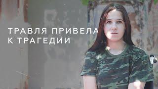 ХОТЕЛА СБЕЖАТЬ ИЗ ИНТЕРНАТА И СЛОМАЛА ПОЗВОНОЧНИК