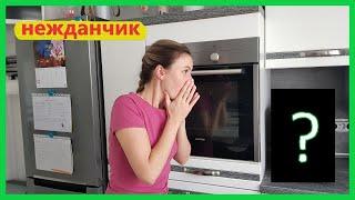 Влог, сюрприз для Натальи, рецепт кабачков в духовке
