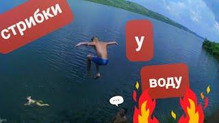 Стрибки у воду 2