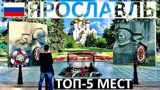 ЯРОСЛАВЛЬ 