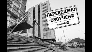 BMX: КУРАЖ АДАМС - ВОЗВРАЩЕНИЕ ДОМОЙ