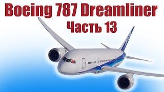 Boeing 787 из пенопласта / 13 часть / ALNADO