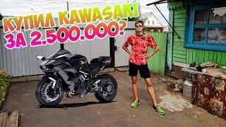 Купил мотоцикл Kawasaki за 2.500.000 ?Мотообзор и тест-драйв Kawasaki!