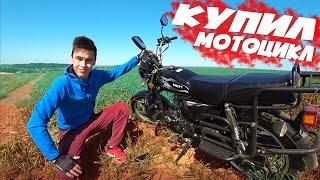 МОЙ ПЕРВЫЙ МОТОЦИКЛ ЗА 40.000 РУБ В 16 ЛЕТ!  +ПОКАТУШКА