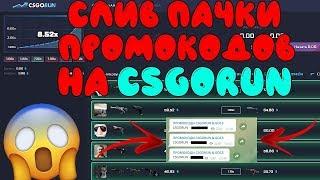 РАЗДАЧА ПРОМОКОДОВ CSGORUN И MEOWSKINS