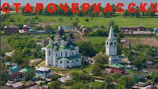 Ростов на Дону! Старочеркасск !Природа Дон СЬемки с Коптера !Шашлык Рыба Друзья !Шашлык ! Река Дон !