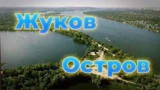 Жуков остров