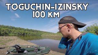 ТОГУЧИН ИЗЫНСКИЙ 3 ДНЯ СПЛАВ ПО РЕКЕ ИНЯ