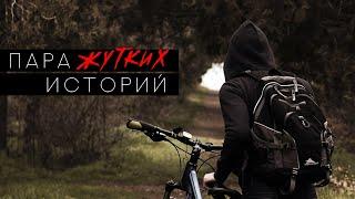 ЗАПРЕТНАЯ ЗОНА / СТРАШНАЯ ТРОПА / ПОКАТУШКИ В ГРОЗУ