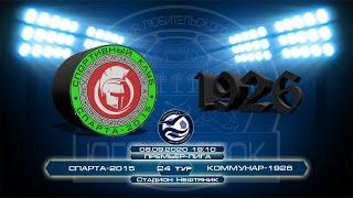 СПАРТА-2015 1:6 Коммунар-1926 | Премьер-Лига | Сезон 2019/20 | 24-й тур | Обзор матча