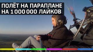 Сколько стоит полетать на параплане в Подмосковье?