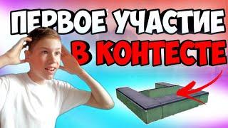 BMX КОНТЕСТ | МОЁ ПЕРВОЕ УЧАСТИЕ В СОРЕВНОВАНИЕ