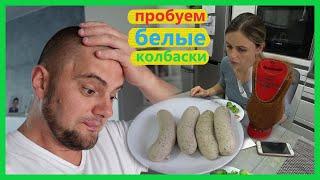 Влог, успеть за 24 часа, жарим грибы, домашние хлопоты, Мюнхенские колбаски, закупка продуктов