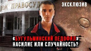 ЭКСКЛЮЗИВ КФ: Отец, которого обвиняют в насилии над 1,5-годовалой дочкой, рассказал, как все было