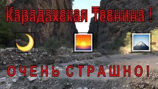 Дагестан ! Карадахская Теснина !!Каньон ! Ущелье !Опасность Вокруг !Живые Лесницы !Сокральное Место!