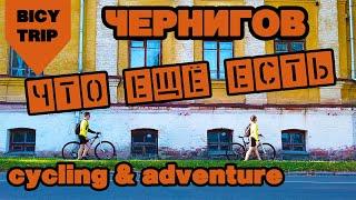 Чернигов, что ещё есть из достопримечательностей