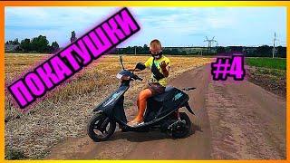 Покатушки на скутере |покатушки по полю (ЧАСТЬ 4)