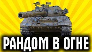 WOT стрим сейчас прямой эфир/ИГРАЮ на результат !!.танки стрим онлайн прямо сейчас wot