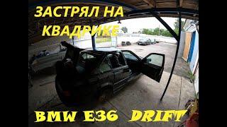 ДРИФТ НА КВАДРОЦИКЛЕЗАСТРЯЛ/ ЖГЕМ РЕЗИНУ!!!