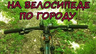 На Велосипеде По Городу | Покатушки на велосипеде