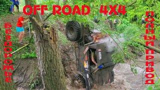 OFF ROAD, 4X4, ПОЛНЫЙ ПРИВОД, ВНЕДОРОЖНИК.  ПОКАТУШКИ, БЕЗДОРОЖЬЕ.