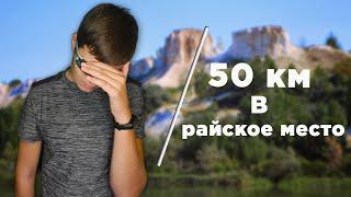 50 КМ В РАЙСКИЙ УГОЛОК | ЧТО-ТО ПОШЛО НЕ ТАК | ПОКАТУШКА НА ВЕЛОСИПЕДЕ